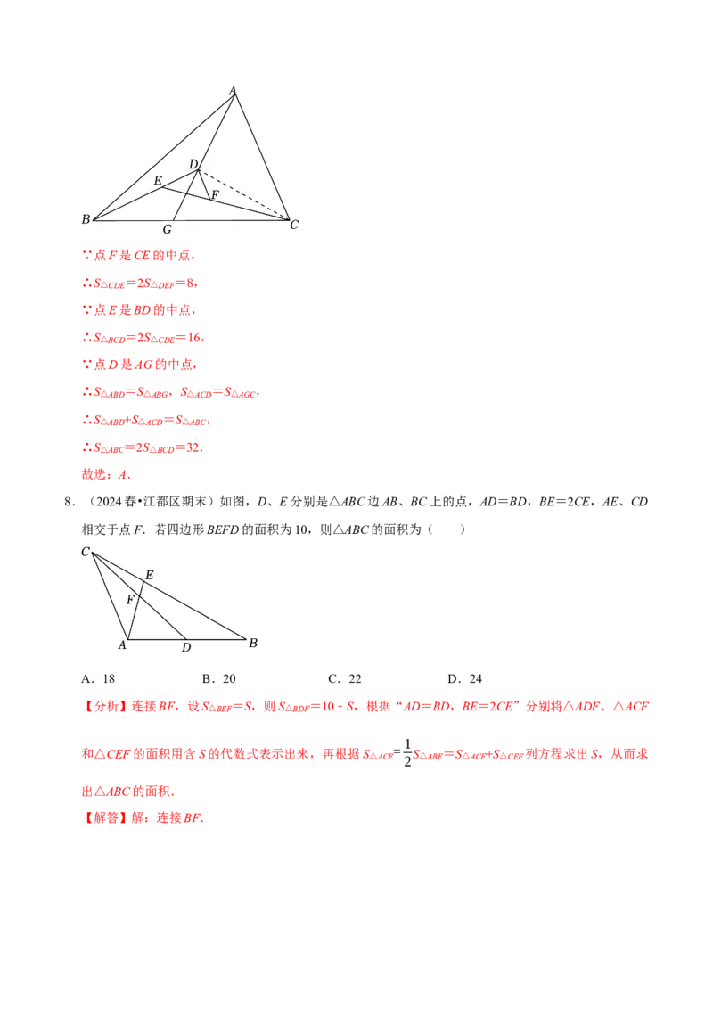 专题4.1与三角形有关线段的计算三大类型（必考点分类集训）（人教版）（教师版）_初中数学_八年级数学上册（人教版）_考点分类必刷题-U181