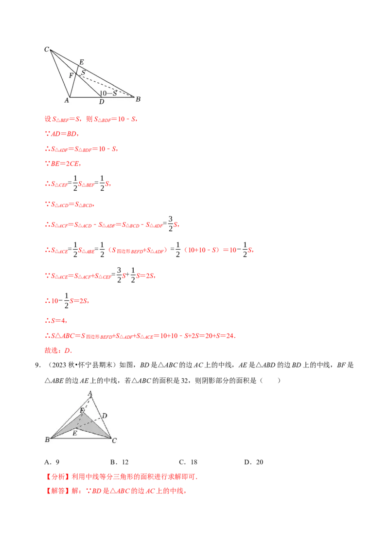 专题4.1与三角形有关线段的计算三大类型（必考点分类集训）（人教版）（教师版）_初中数学_八年级数学上册（人教版）_考点分类必刷题-U181