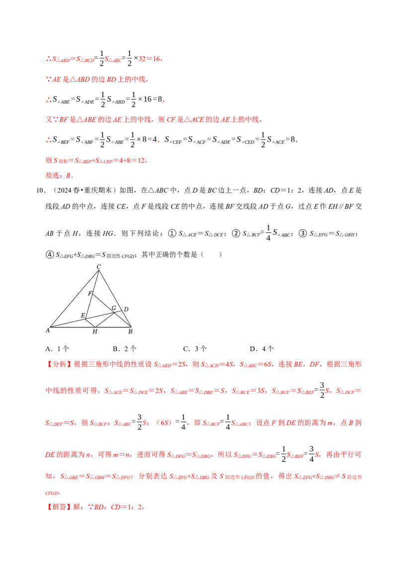 专题4.1与三角形有关线段的计算三大类型（必考点分类集训）（人教版）（教师版）_初中数学_八年级数学上册（人教版）_考点分类必刷题-U181