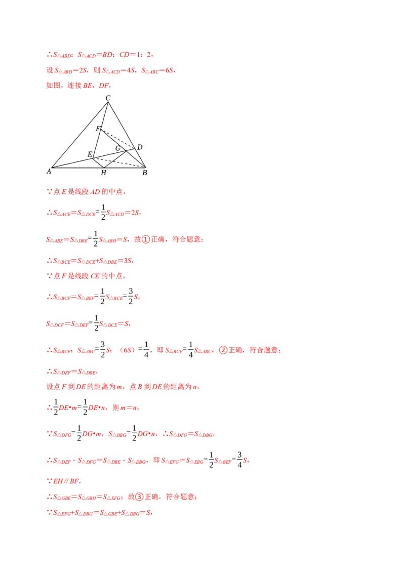 专题4.1与三角形有关线段的计算三大类型（必考点分类集训）（人教版）（教师版）_初中数学_八年级数学上册（人教版）_考点分类必刷题-U181
