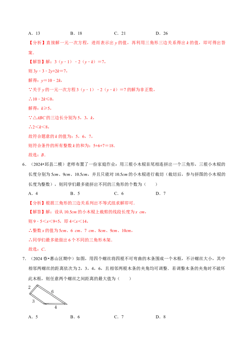 专题4.1与三角形有关线段的计算三大类型（必考点分类集训）（人教版）（教师版）_初中数学_八年级数学上册（人教版）_考点分类必刷题-U181