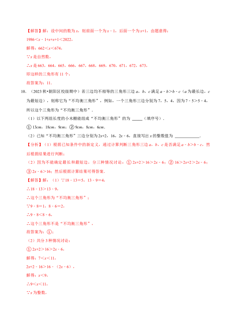 专题4.1与三角形有关线段的计算三大类型（必考点分类集训）（人教版）（教师版）_初中数学_八年级数学上册（人教版）_考点分类必刷题-U181