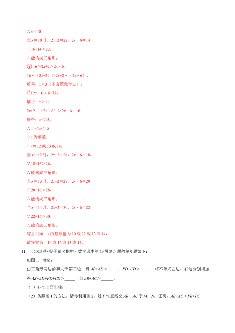 专题4.1与三角形有关线段的计算三大类型（必考点分类集训）（人教版）（教师版）_初中数学_八年级数学上册（人教版）_考点分类必刷题-U181