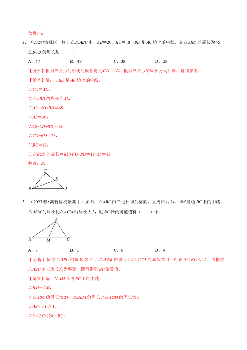 专题4.1与三角形有关线段的计算三大类型（必考点分类集训）（人教版）（教师版）_初中数学_八年级数学上册（人教版）_考点分类必刷题-U181