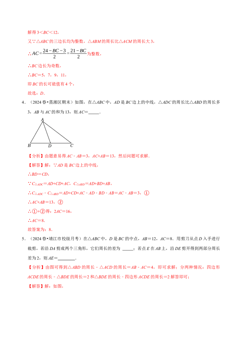 专题4.1与三角形有关线段的计算三大类型（必考点分类集训）（人教版）（教师版）_初中数学_八年级数学上册（人教版）_考点分类必刷题-U181