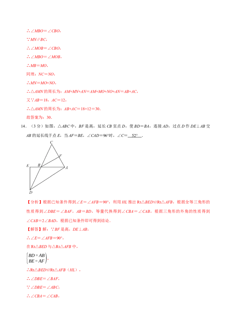 专题3.3轴对称全章培优测试卷（必考点分类集训）（人教版）（教师版）_初中数学_八年级数学上册（人教版）_考点分类必刷题-U181