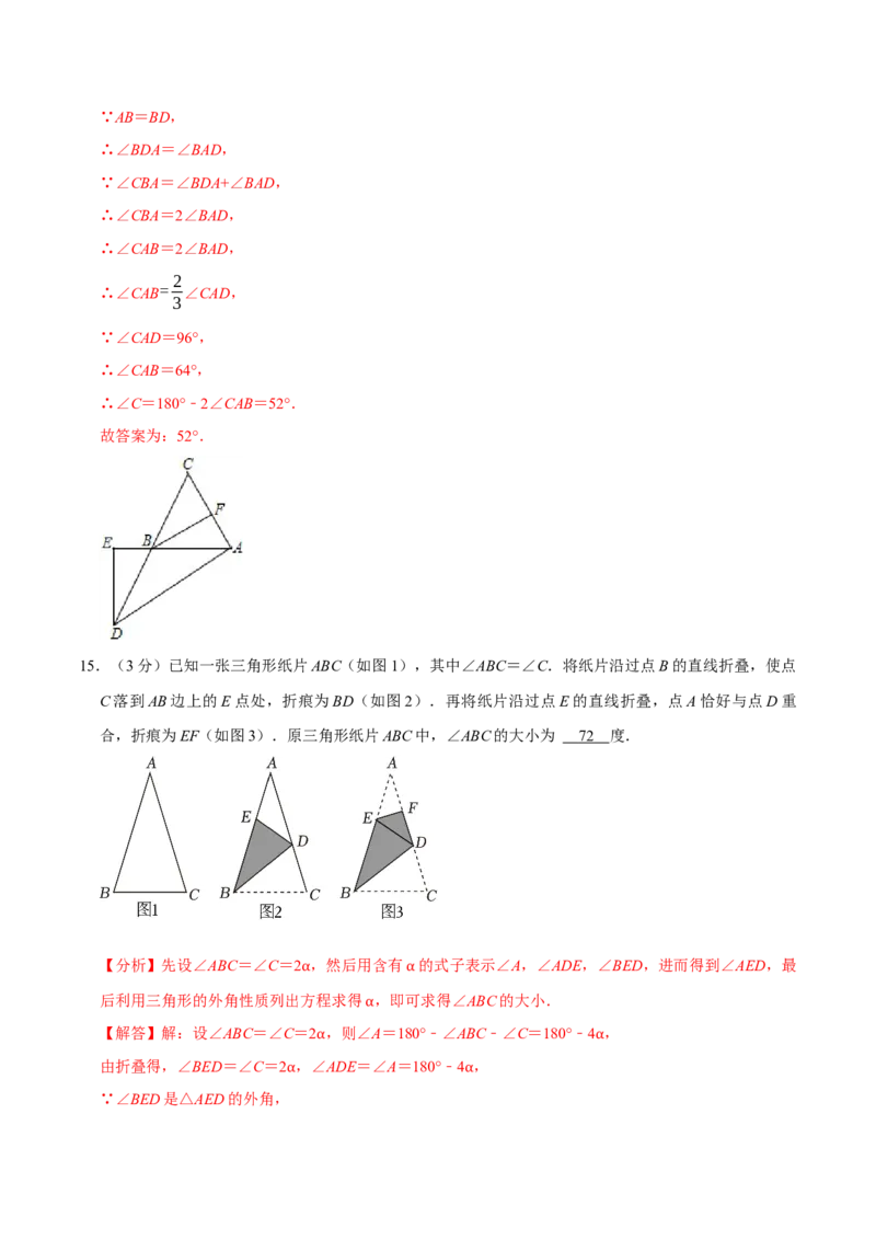 专题3.3轴对称全章培优测试卷（必考点分类集训）（人教版）（教师版）_初中数学_八年级数学上册（人教版）_考点分类必刷题-U181
