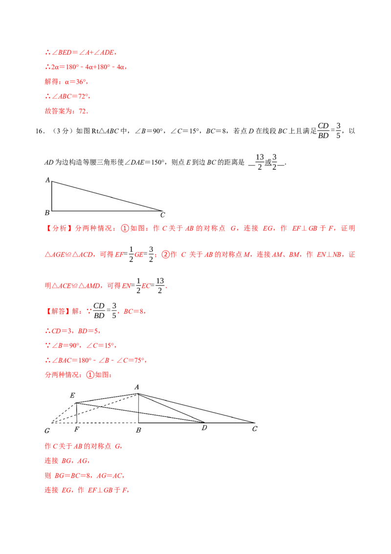 专题3.3轴对称全章培优测试卷（必考点分类集训）（人教版）（教师版）_初中数学_八年级数学上册（人教版）_考点分类必刷题-U181