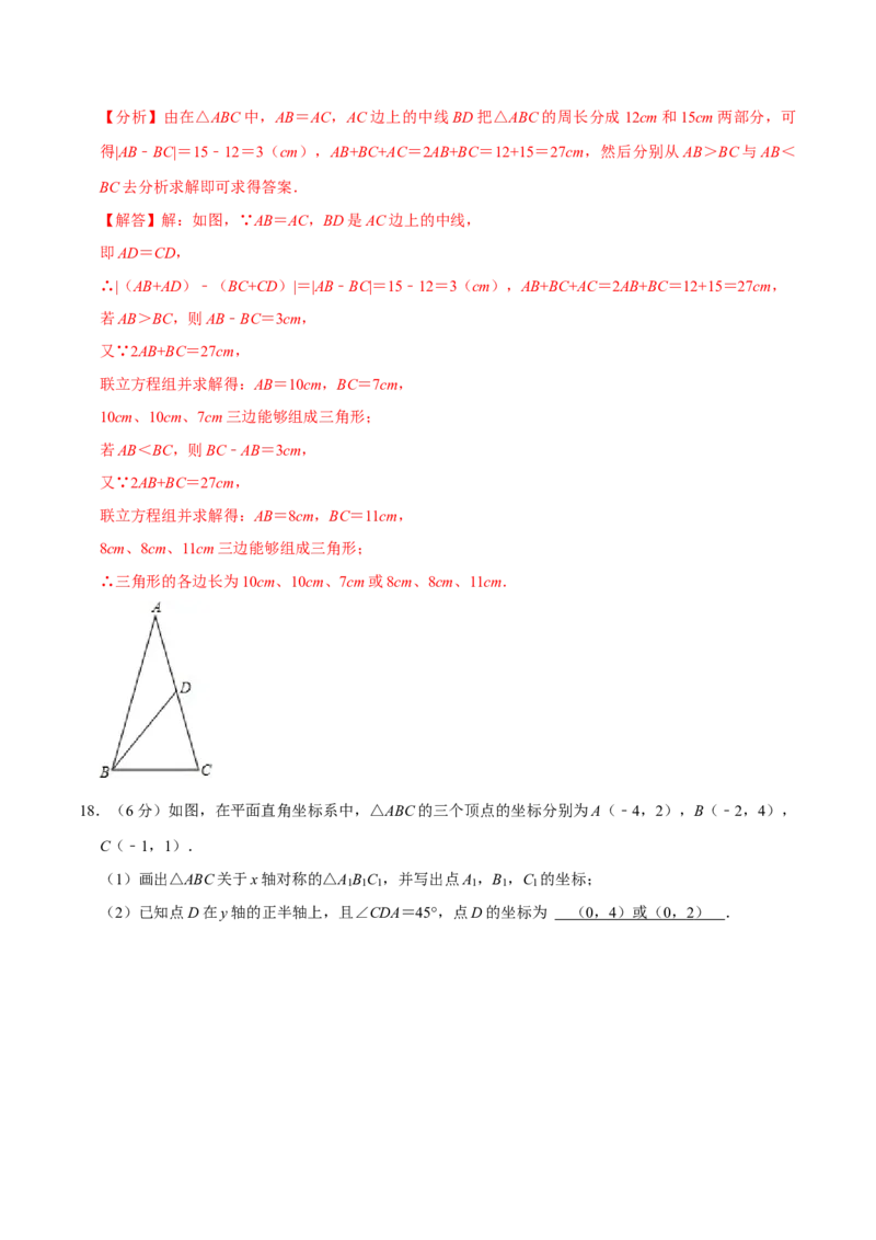 专题3.3轴对称全章培优测试卷（必考点分类集训）（人教版）（教师版）_初中数学_八年级数学上册（人教版）_考点分类必刷题-U181