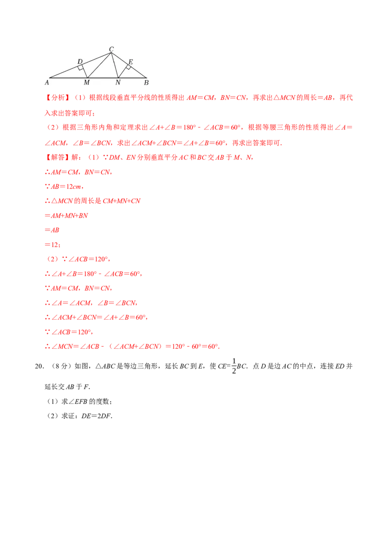 专题3.3轴对称全章培优测试卷（必考点分类集训）（人教版）（教师版）_初中数学_八年级数学上册（人教版）_考点分类必刷题-U181