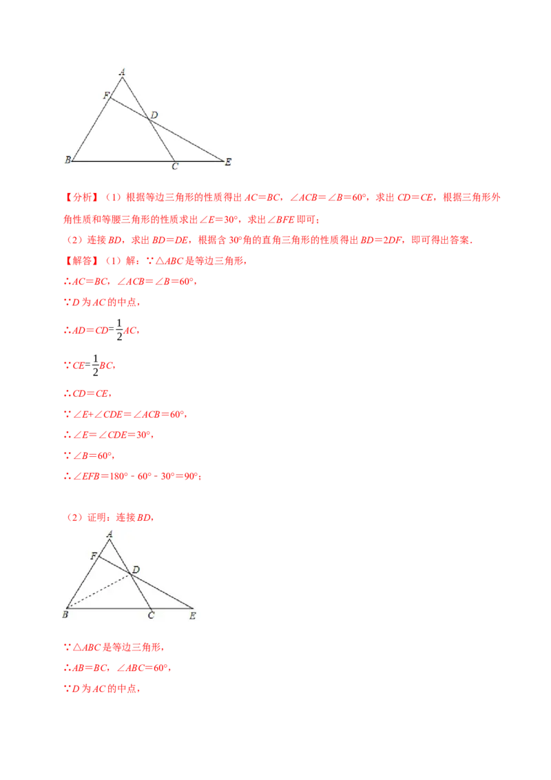 专题3.3轴对称全章培优测试卷（必考点分类集训）（人教版）（教师版）_初中数学_八年级数学上册（人教版）_考点分类必刷题-U181
