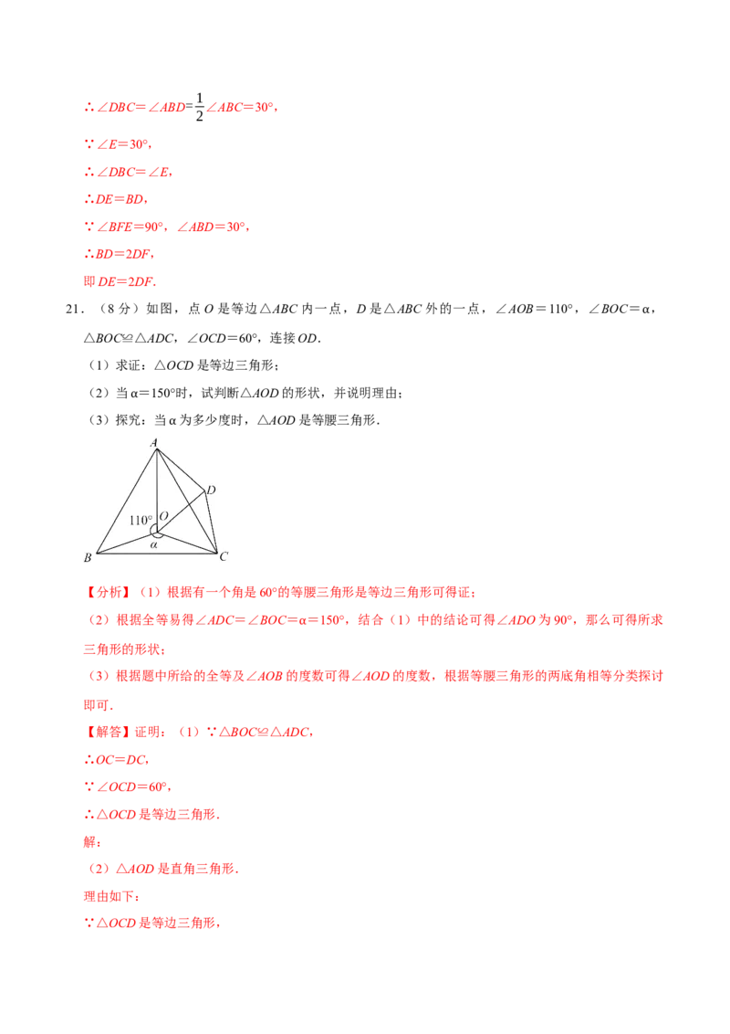专题3.3轴对称全章培优测试卷（必考点分类集训）（人教版）（教师版）_初中数学_八年级数学上册（人教版）_考点分类必刷题-U181