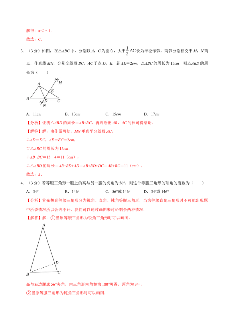 专题3.3轴对称全章培优测试卷（必考点分类集训）（人教版）（教师版）_初中数学_八年级数学上册（人教版）_考点分类必刷题-U181