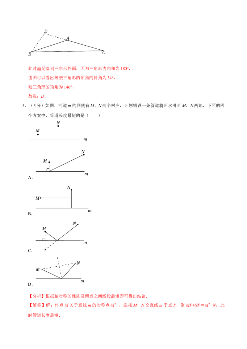 专题3.3轴对称全章培优测试卷（必考点分类集训）（人教版）（教师版）_初中数学_八年级数学上册（人教版）_考点分类必刷题-U181