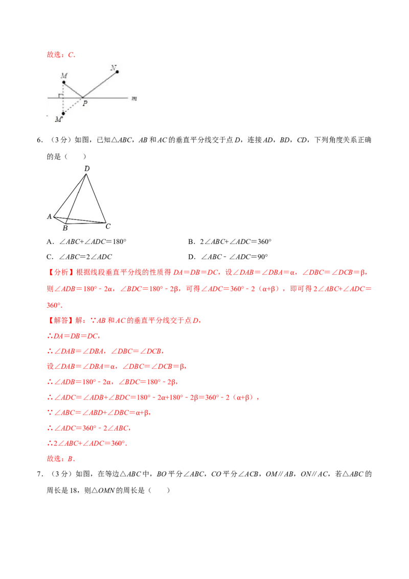 专题3.3轴对称全章培优测试卷（必考点分类集训）（人教版）（教师版）_初中数学_八年级数学上册（人教版）_考点分类必刷题-U181