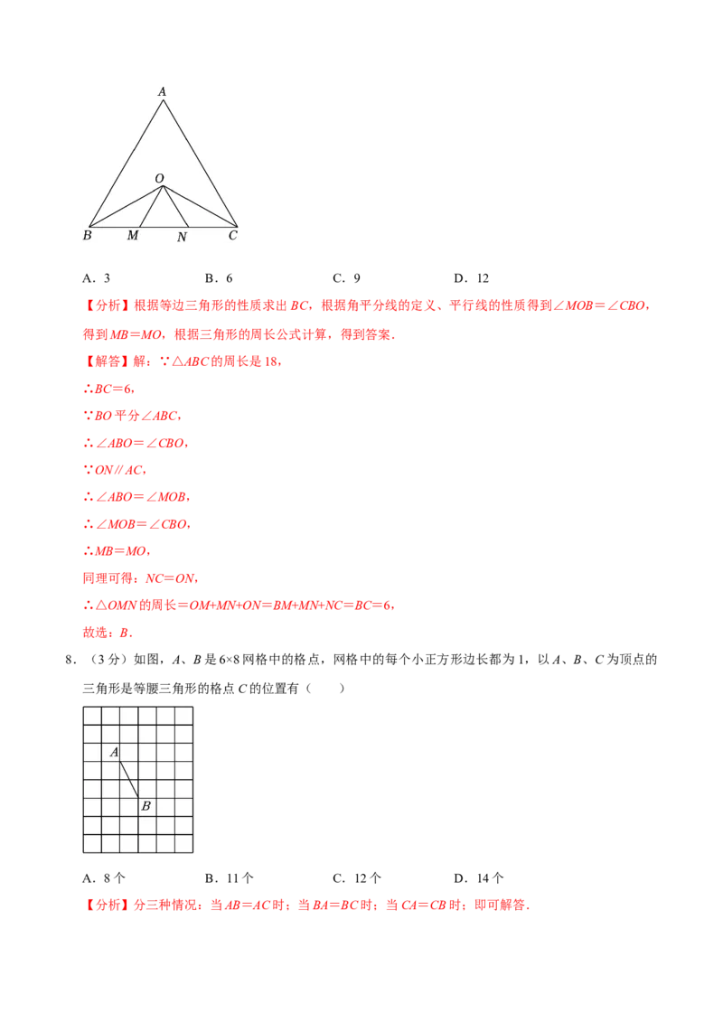 专题3.3轴对称全章培优测试卷（必考点分类集训）（人教版）（教师版）_初中数学_八年级数学上册（人教版）_考点分类必刷题-U181