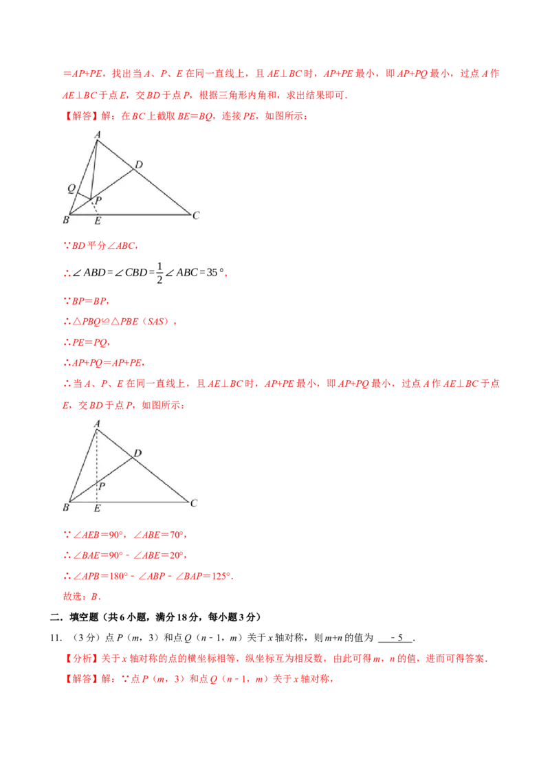 专题3.3轴对称全章培优测试卷（必考点分类集训）（人教版）（教师版）_初中数学_八年级数学上册（人教版）_考点分类必刷题-U181