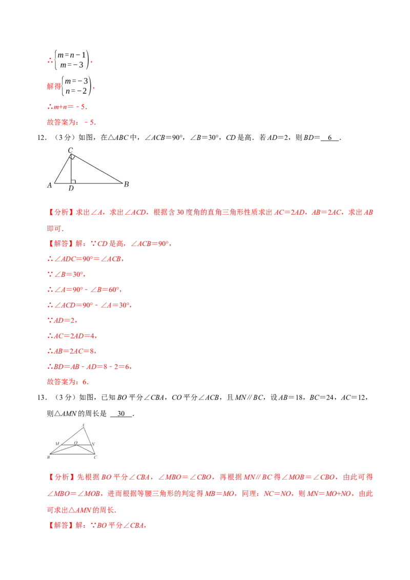 专题3.3轴对称全章培优测试卷（必考点分类集训）（人教版）（教师版）_初中数学_八年级数学上册（人教版）_考点分类必刷题-U181