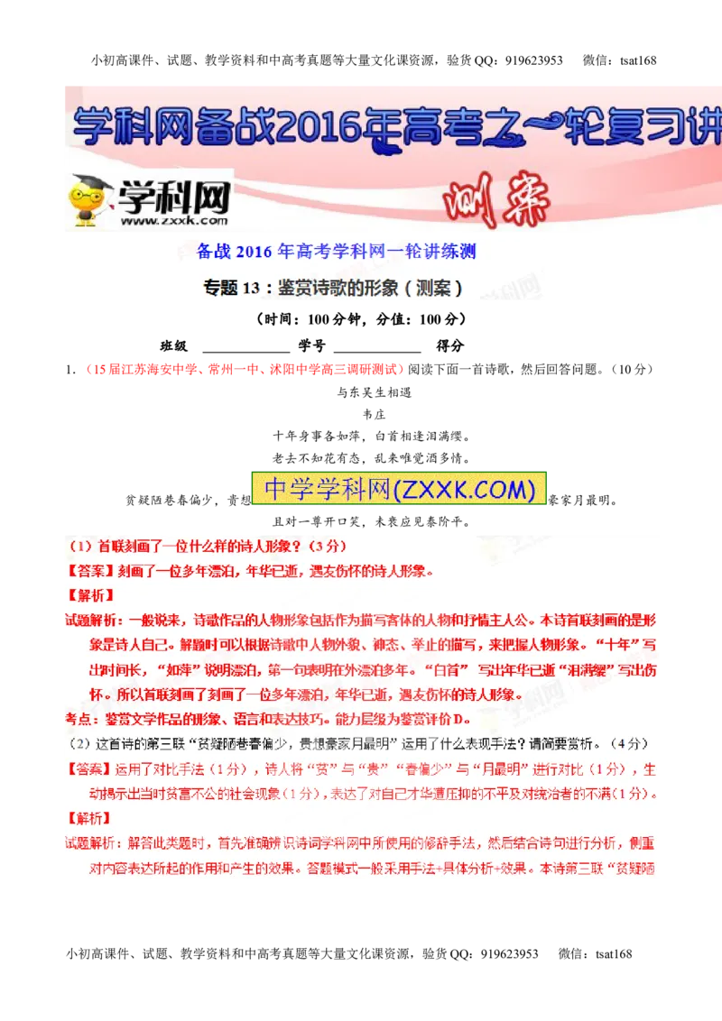 专题13鉴赏诗歌的形象（测）-2016年高考语文一轮复习讲练测（解析版）_高语_1高中语文_2016年高考语文一轮复习讲练测（全套打包162份）