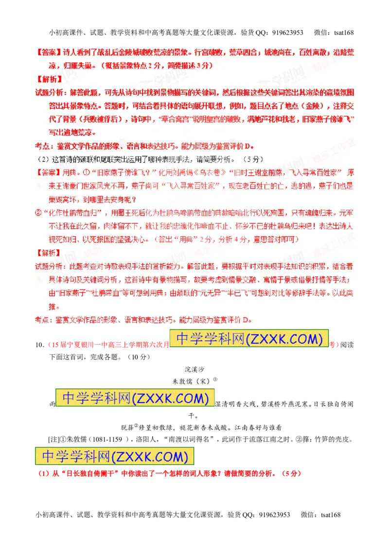 专题13鉴赏诗歌的形象（测）-2016年高考语文一轮复习讲练测（解析版）_高语_1高中语文_2016年高考语文一轮复习讲练测（全套打包162份）