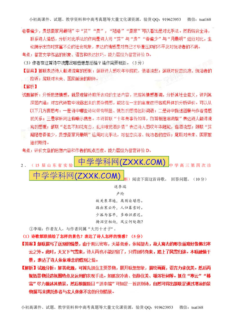 专题13鉴赏诗歌的形象（测）-2016年高考语文一轮复习讲练测（解析版）_高语_1高中语文_2016年高考语文一轮复习讲练测（全套打包162份）