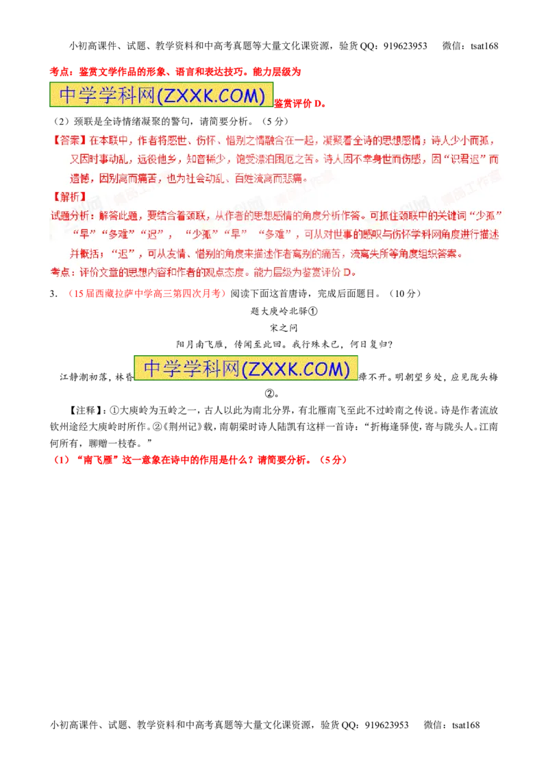 专题13鉴赏诗歌的形象（测）-2016年高考语文一轮复习讲练测（解析版）_高语_1高中语文_2016年高考语文一轮复习讲练测（全套打包162份）
