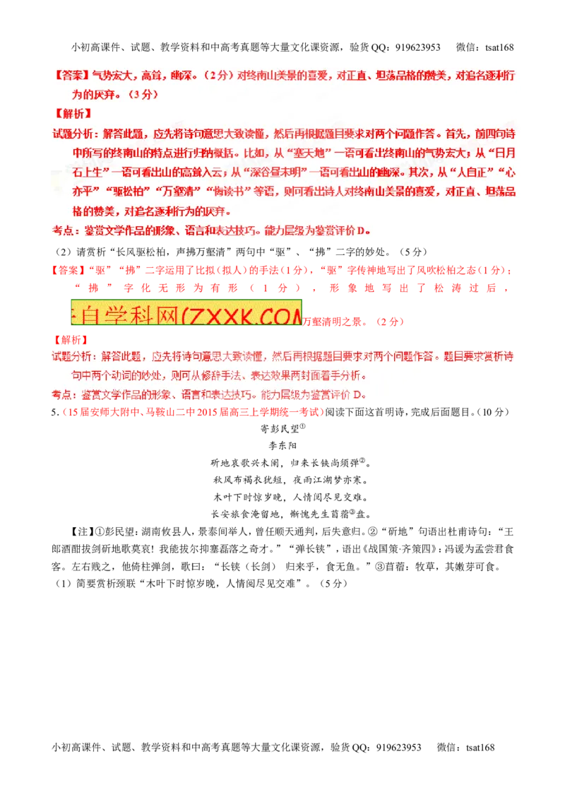 专题13鉴赏诗歌的形象（测）-2016年高考语文一轮复习讲练测（解析版）_高语_1高中语文_2016年高考语文一轮复习讲练测（全套打包162份）