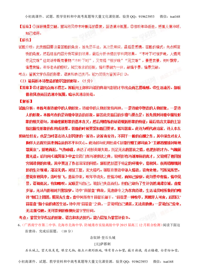 专题13鉴赏诗歌的形象（测）-2016年高考语文一轮复习讲练测（解析版）_高语_1高中语文_2016年高考语文一轮复习讲练测（全套打包162份）