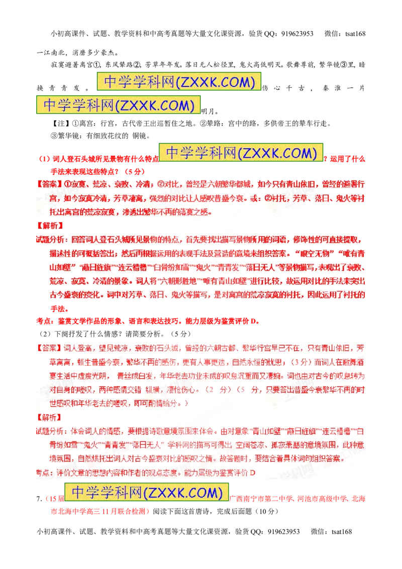 专题13鉴赏诗歌的形象（测）-2016年高考语文一轮复习讲练测（解析版）_高语_1高中语文_2016年高考语文一轮复习讲练测（全套打包162份）