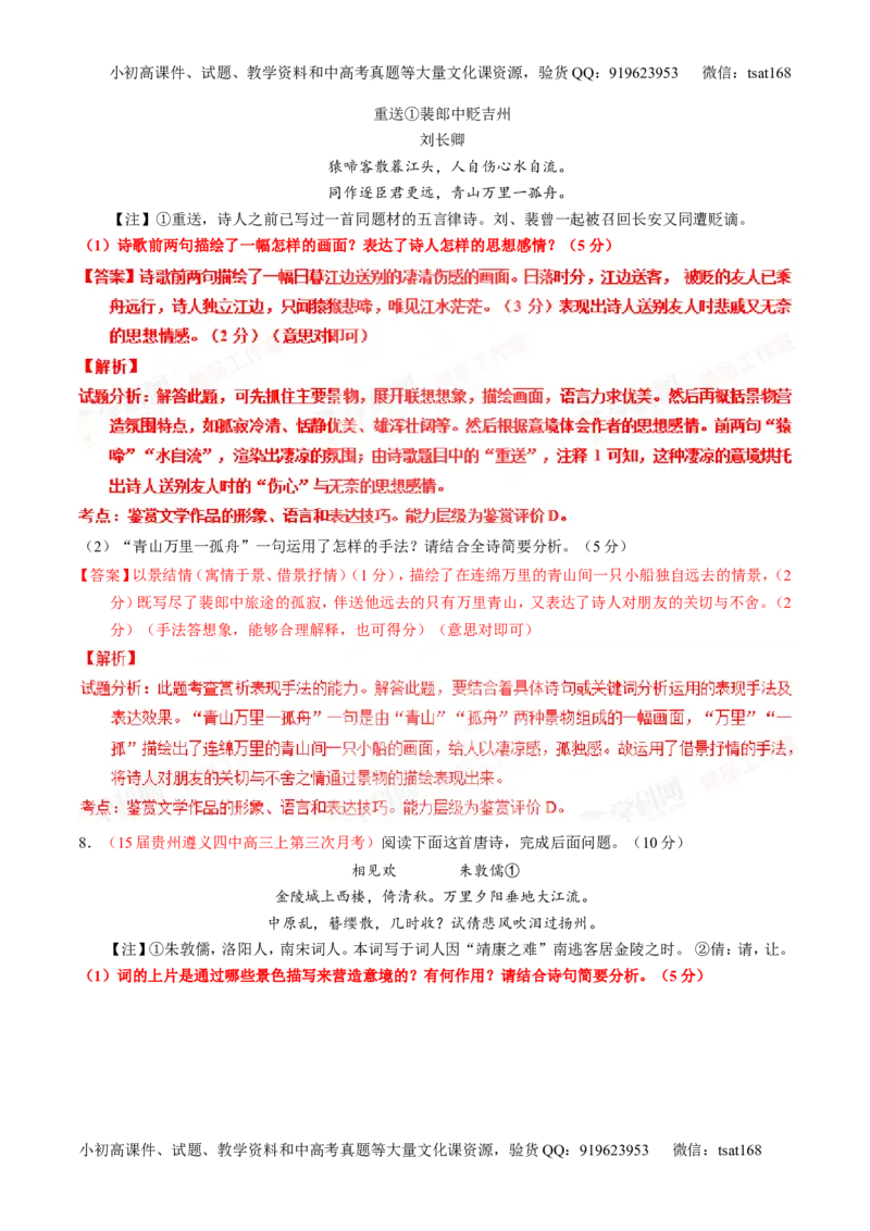 专题13鉴赏诗歌的形象（测）-2016年高考语文一轮复习讲练测（解析版）_高语_1高中语文_2016年高考语文一轮复习讲练测（全套打包162份）