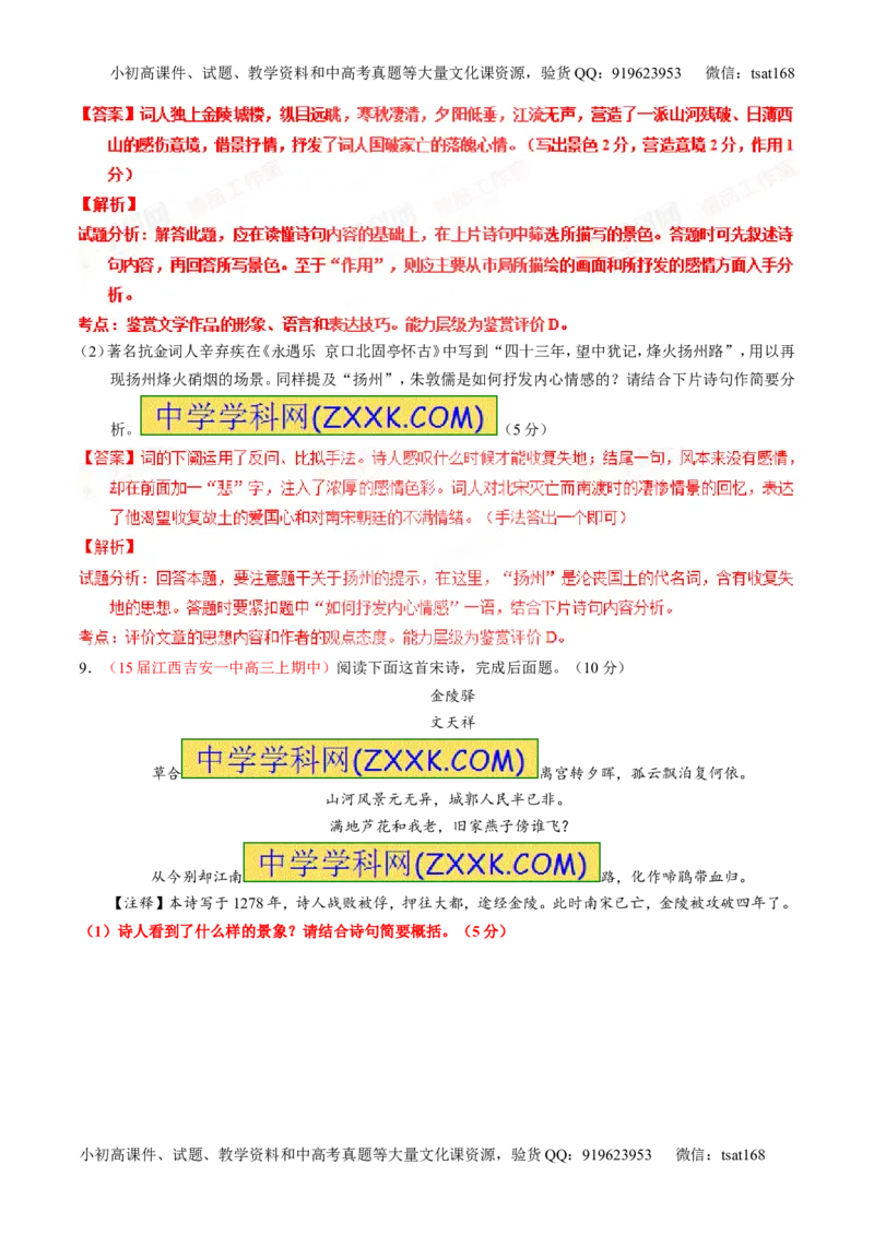 专题13鉴赏诗歌的形象（测）-2016年高考语文一轮复习讲练测（解析版）_高语_1高中语文_2016年高考语文一轮复习讲练测（全套打包162份）