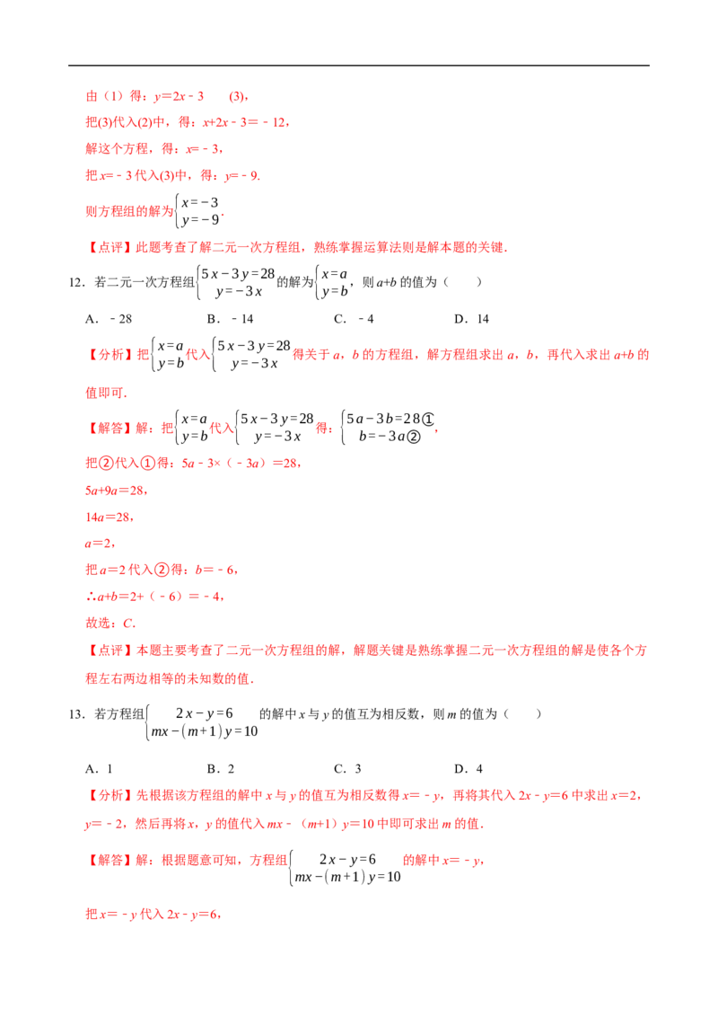 10.2.1代入消元法（分层作业）解析版_初中数学人教版_7下-初中数学人教版_7下-初中数学人教版（2025春季新版）持续更新_05习题试卷_分层作业（更新中）