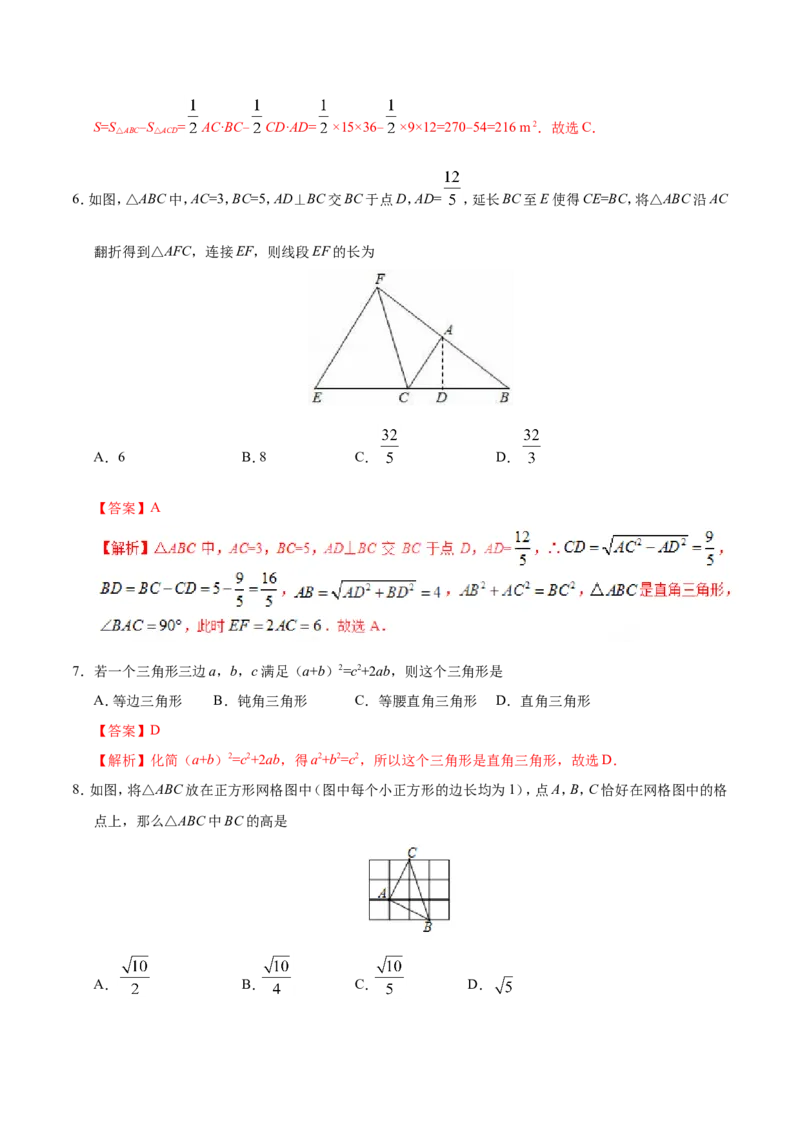 17.2勾股定理的逆定理-八年级数学人教版（下册）（解析版）_初中数学人教版_八年级数学下册_保存转存之后查看(1)_8下-初中数学人教版（2026春新版持续更新）_旧版-可参考_06习题试卷