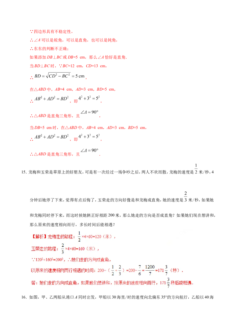 17.2勾股定理的逆定理-八年级数学人教版（下册）（解析版）_初中数学人教版_八年级数学下册_保存转存之后查看(1)_8下-初中数学人教版（2026春新版持续更新）_旧版-可参考_06习题试卷