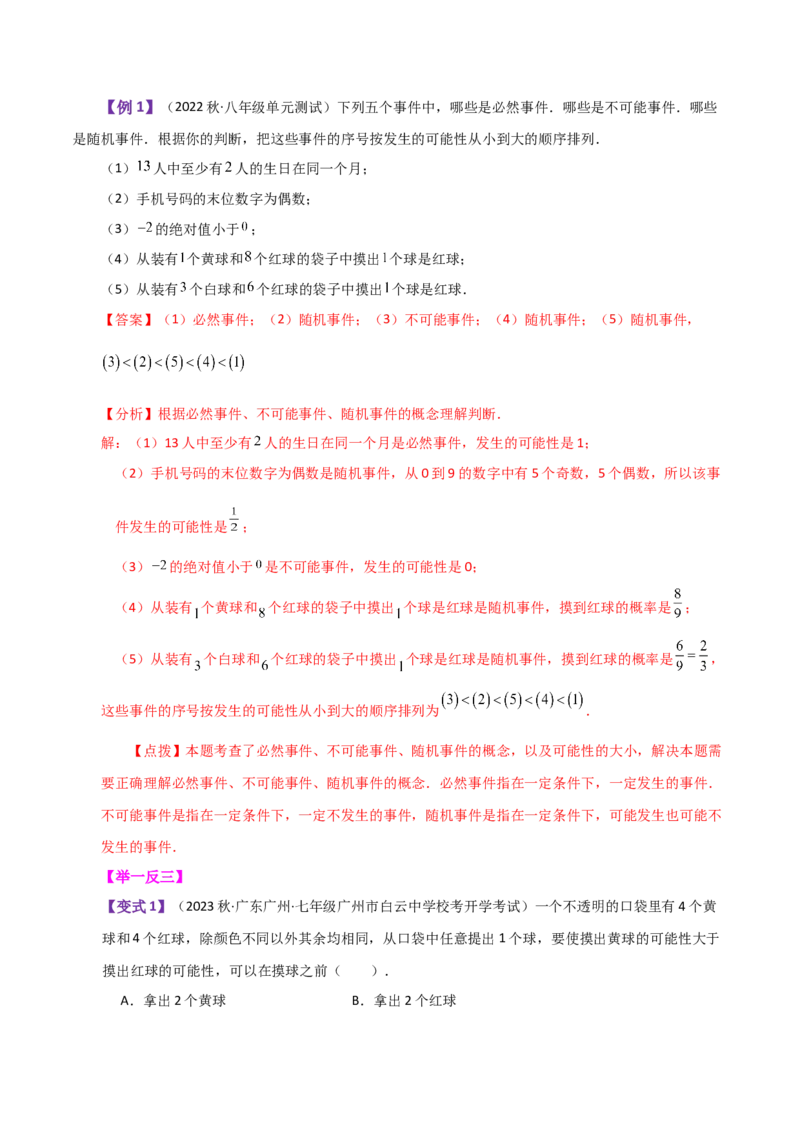 专题25.1概率初步（全章知识梳理与考点分类讲解）-（人教版）_初中数学_九年级数学上册（人教版）_专题突破练习-V4_2024版