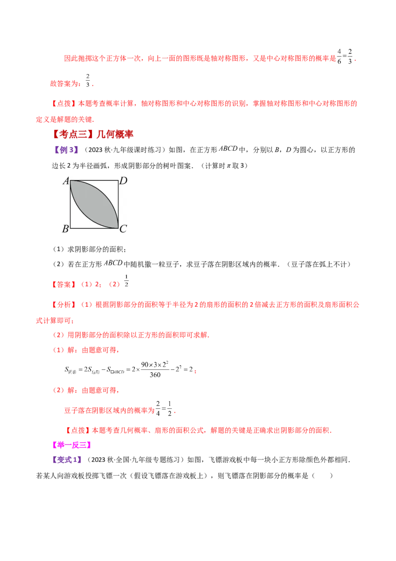 专题25.1概率初步（全章知识梳理与考点分类讲解）-（人教版）_初中数学_九年级数学上册（人教版）_专题突破练习-V4_2024版