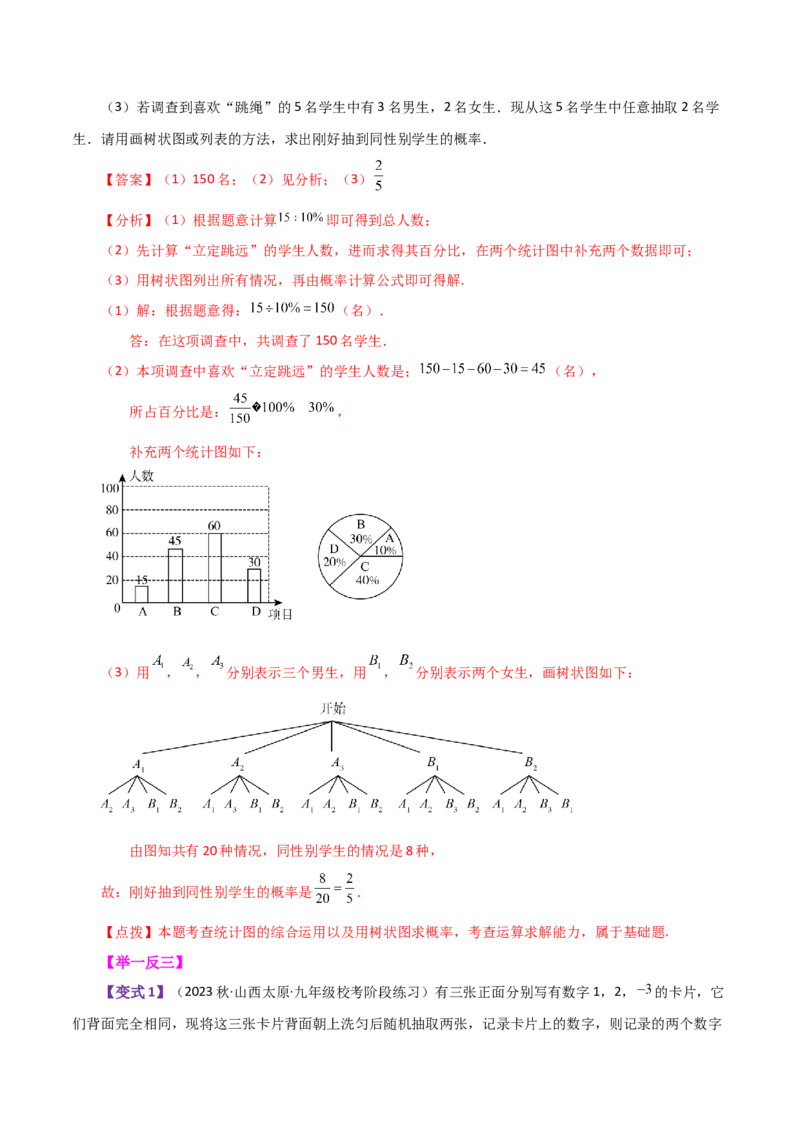专题25.1概率初步（全章知识梳理与考点分类讲解）-（人教版）_初中数学_九年级数学上册（人教版）_专题突破练习-V4_2024版