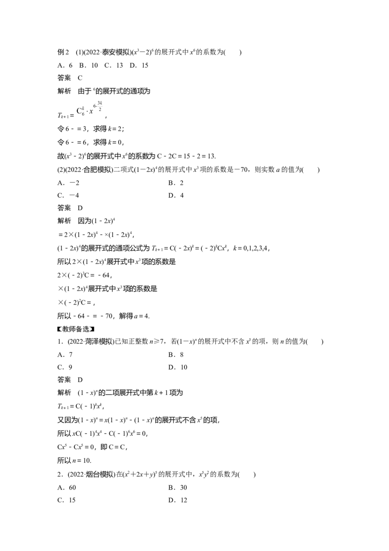 第10章&sect;10.3　二项式定理_2.2025数学总复习_2023年新高考资料_一轮复习_2023新高考一轮复习讲义+课件_2023年高考数学一轮复习讲义（新高考）