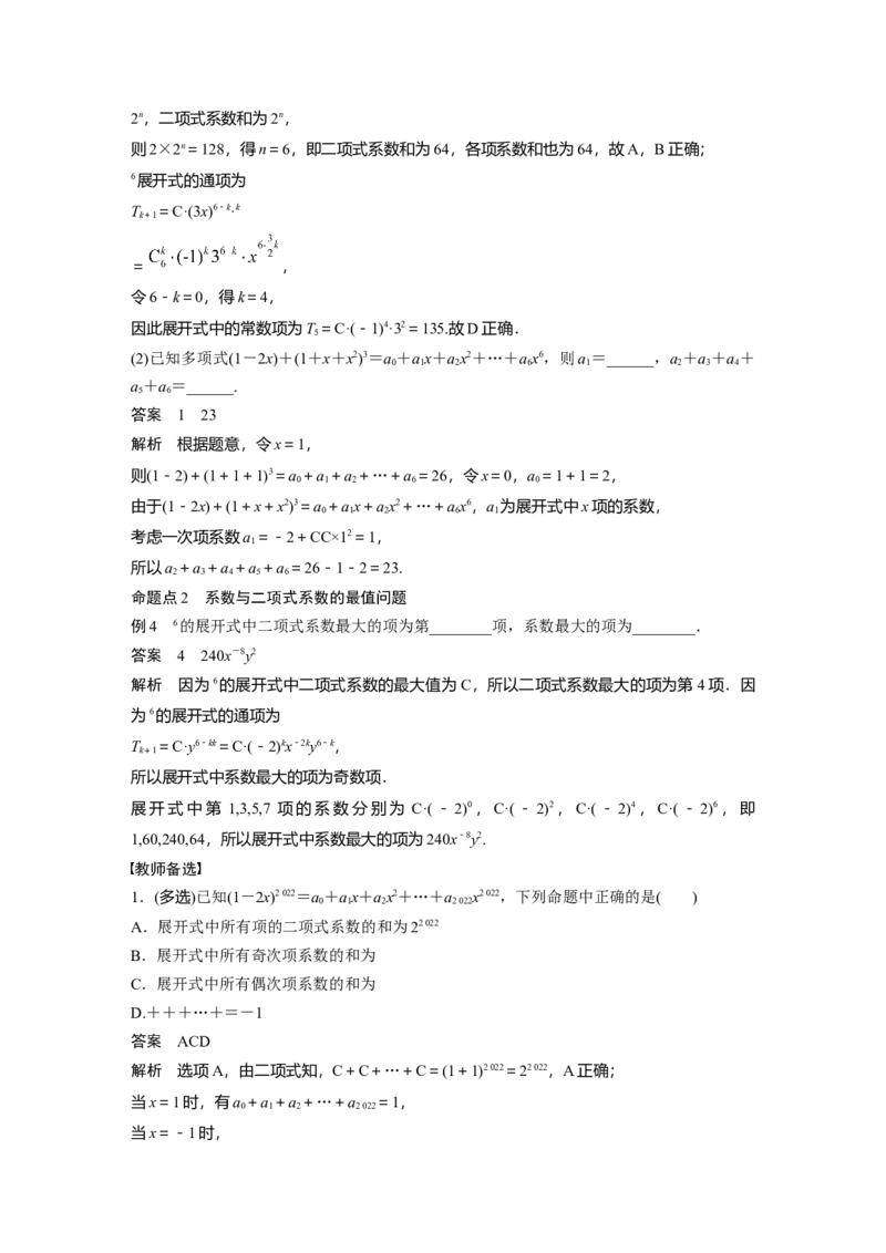 第10章&sect;10.3　二项式定理_2.2025数学总复习_2023年新高考资料_一轮复习_2023新高考一轮复习讲义+课件_2023年高考数学一轮复习讲义（新高考）