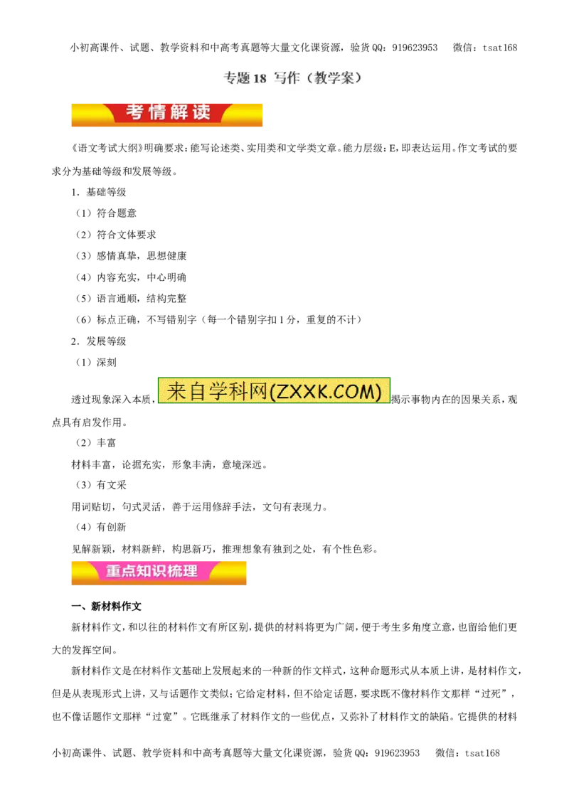 专题18写作（教学案）-2017年高考语文二轮复习精品资料（解析版）_高语_1高中语文_2017年高考语文二轮复习精品资料（全套打包72份）