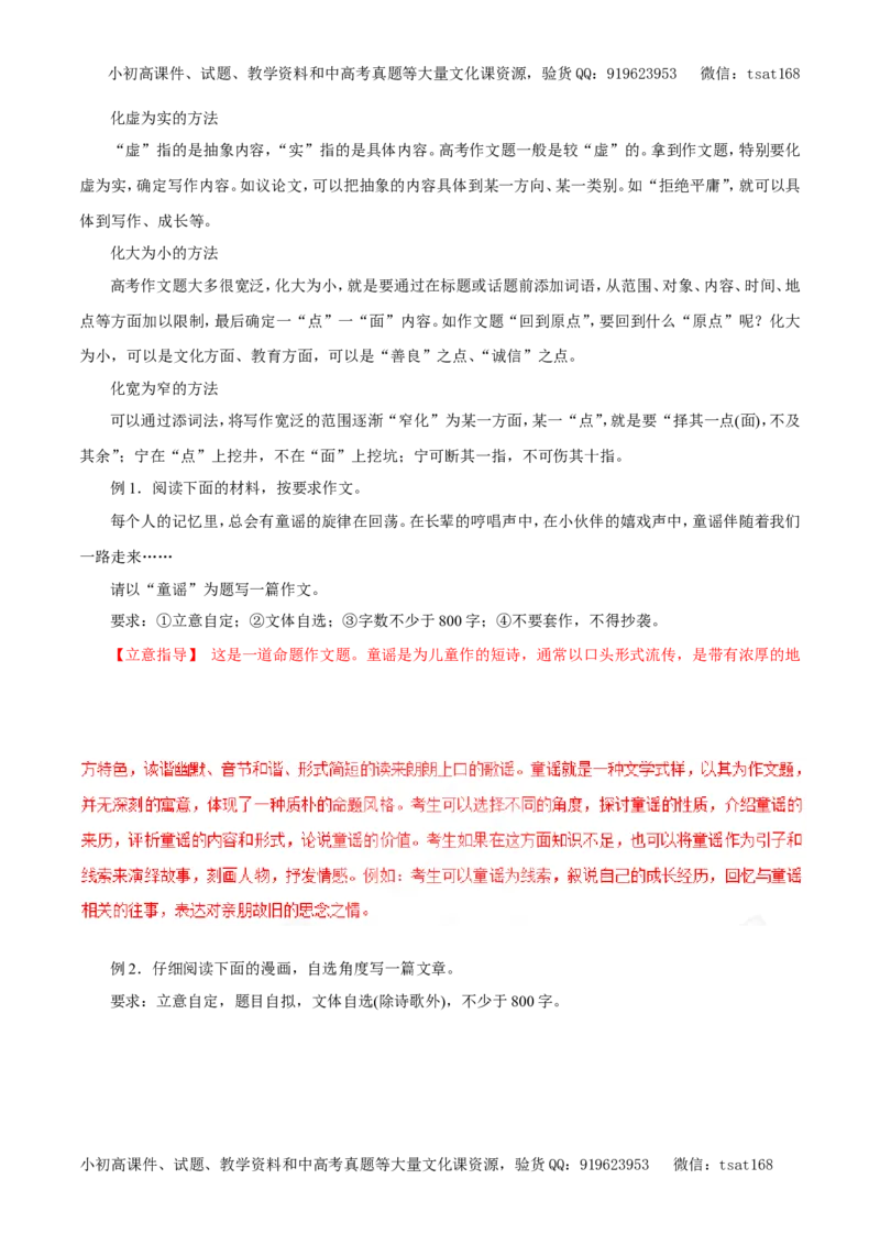 专题18写作（教学案）-2017年高考语文二轮复习精品资料（解析版）_高语_1高中语文_2017年高考语文二轮复习精品资料（全套打包72份）