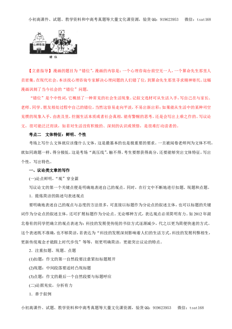 专题18写作（教学案）-2017年高考语文二轮复习精品资料（解析版）_高语_1高中语文_2017年高考语文二轮复习精品资料（全套打包72份）