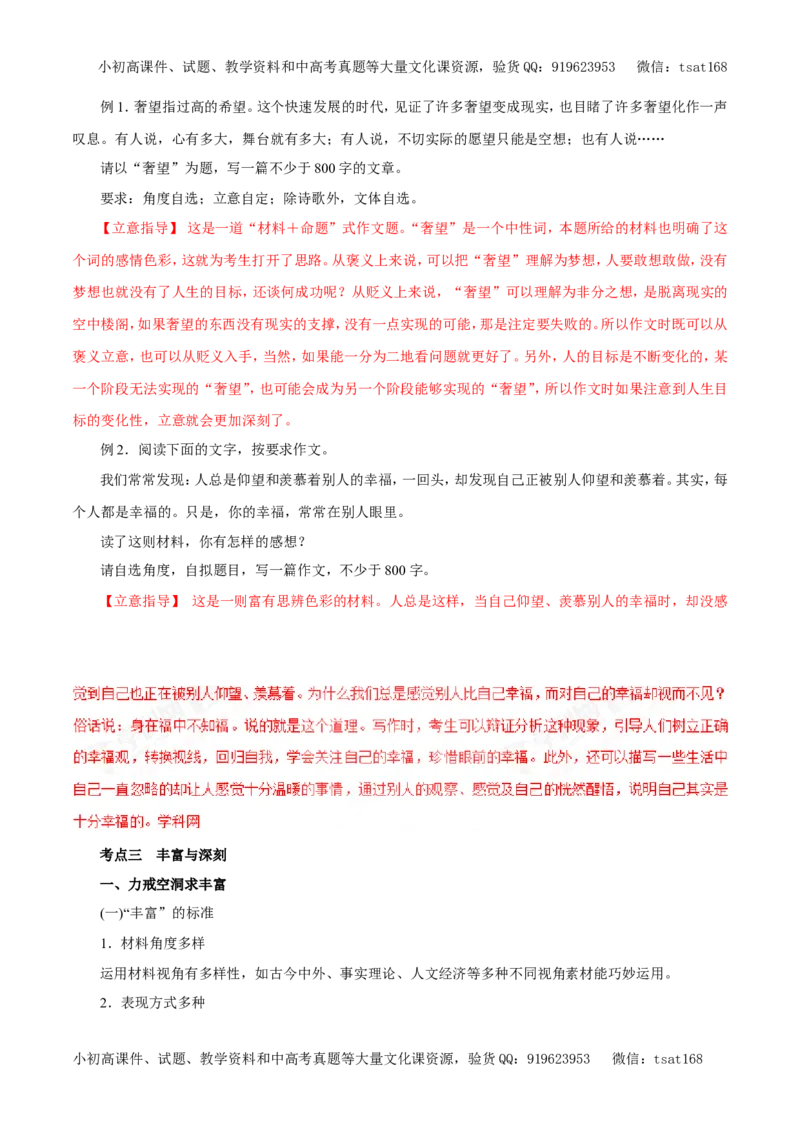 专题18写作（教学案）-2017年高考语文二轮复习精品资料（解析版）_高语_1高中语文_2017年高考语文二轮复习精品资料（全套打包72份）