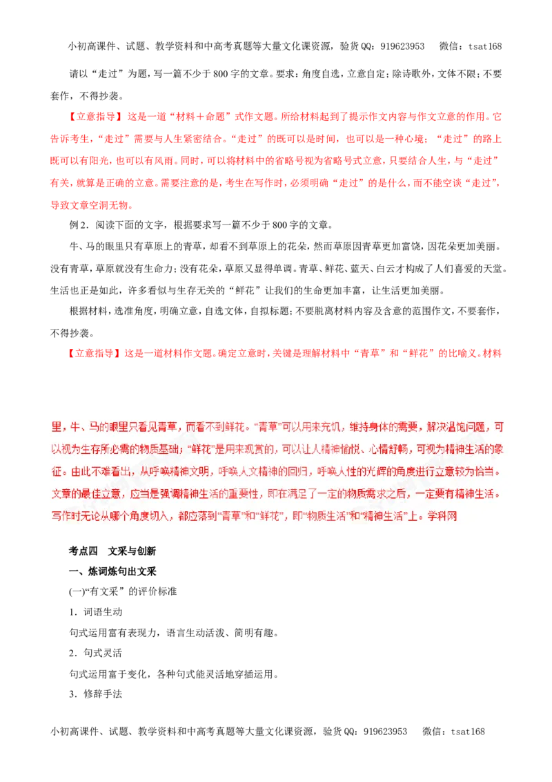 专题18写作（教学案）-2017年高考语文二轮复习精品资料（解析版）_高语_1高中语文_2017年高考语文二轮复习精品资料（全套打包72份）