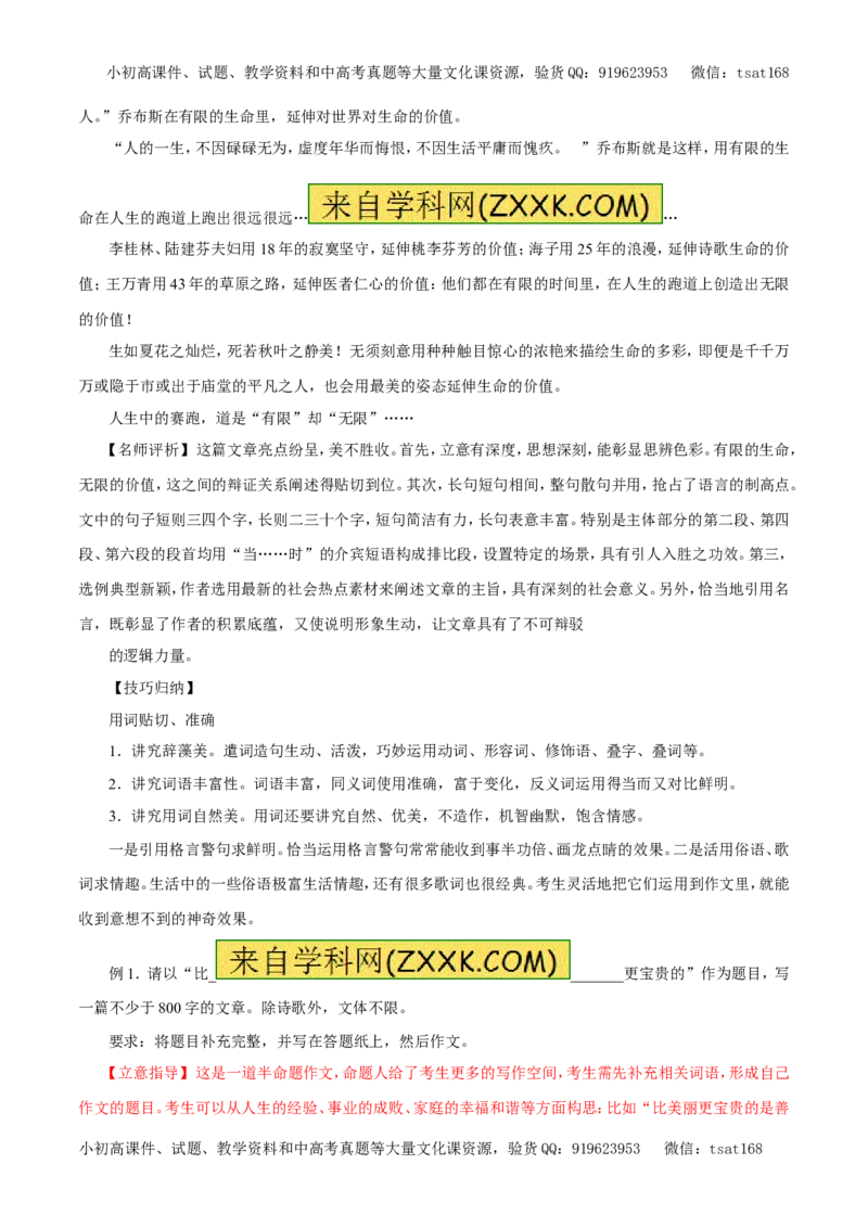 专题18写作（教学案）-2017年高考语文二轮复习精品资料（解析版）_高语_1高中语文_2017年高考语文二轮复习精品资料（全套打包72份）