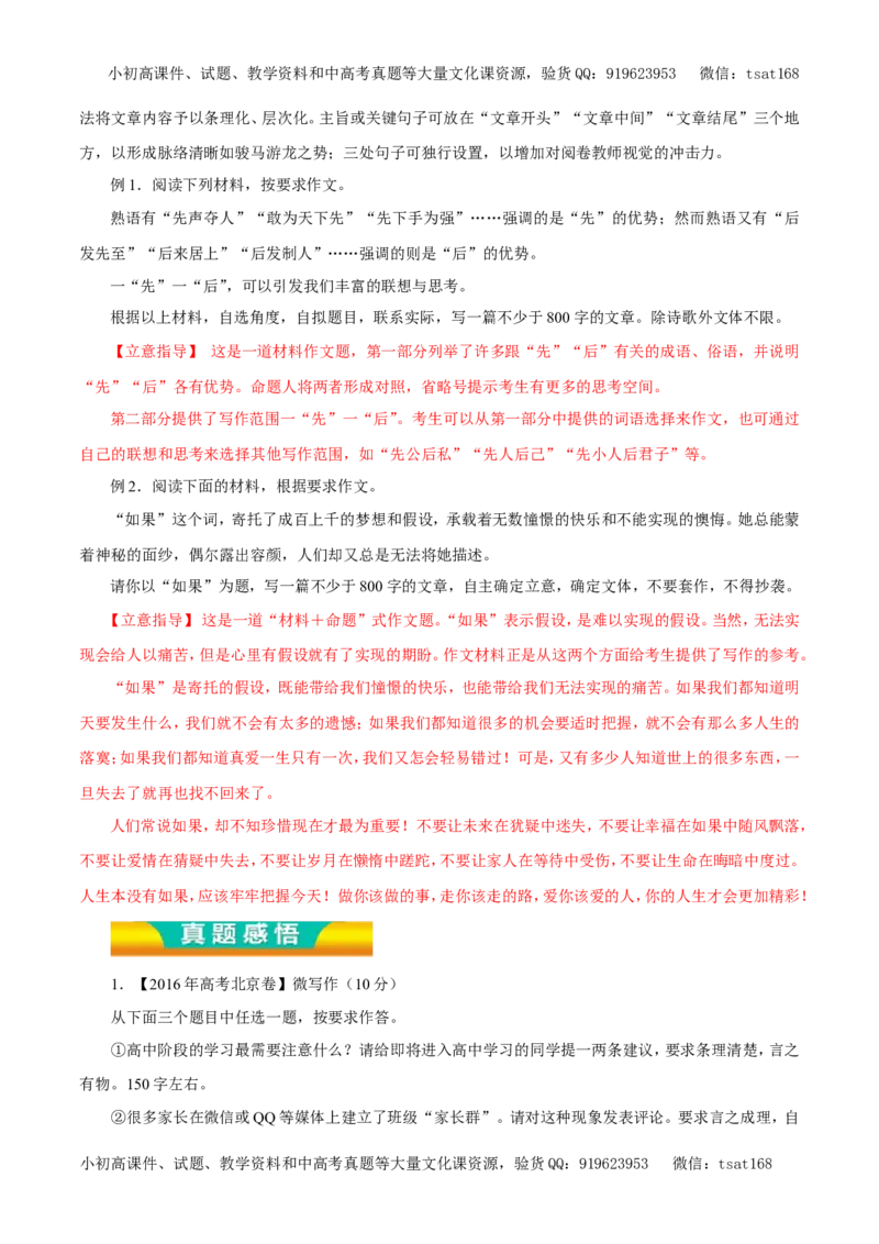 专题18写作（教学案）-2017年高考语文二轮复习精品资料（解析版）_高语_1高中语文_2017年高考语文二轮复习精品资料（全套打包72份）