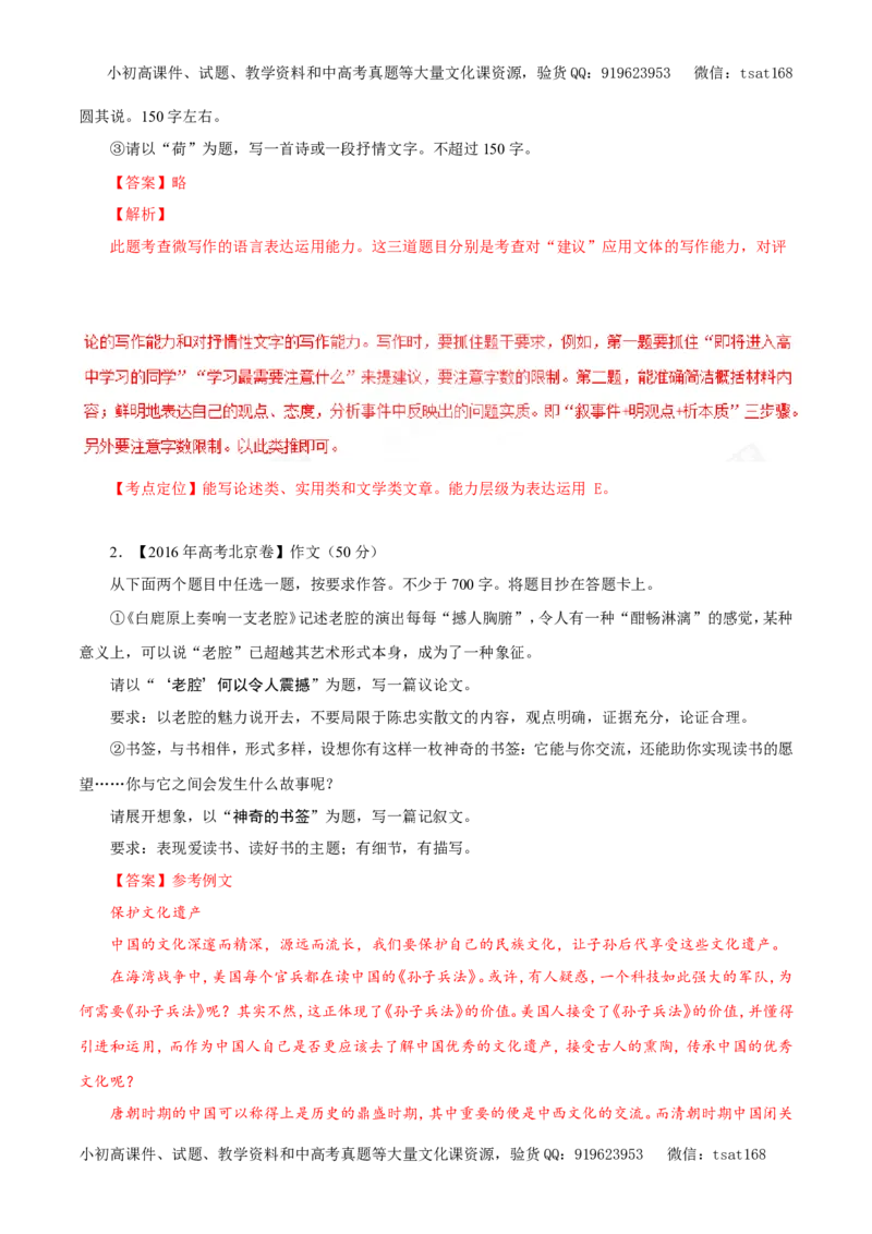 专题18写作（教学案）-2017年高考语文二轮复习精品资料（解析版）_高语_1高中语文_2017年高考语文二轮复习精品资料（全套打包72份）