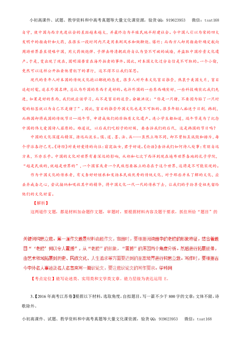 专题18写作（教学案）-2017年高考语文二轮复习精品资料（解析版）_高语_1高中语文_2017年高考语文二轮复习精品资料（全套打包72份）