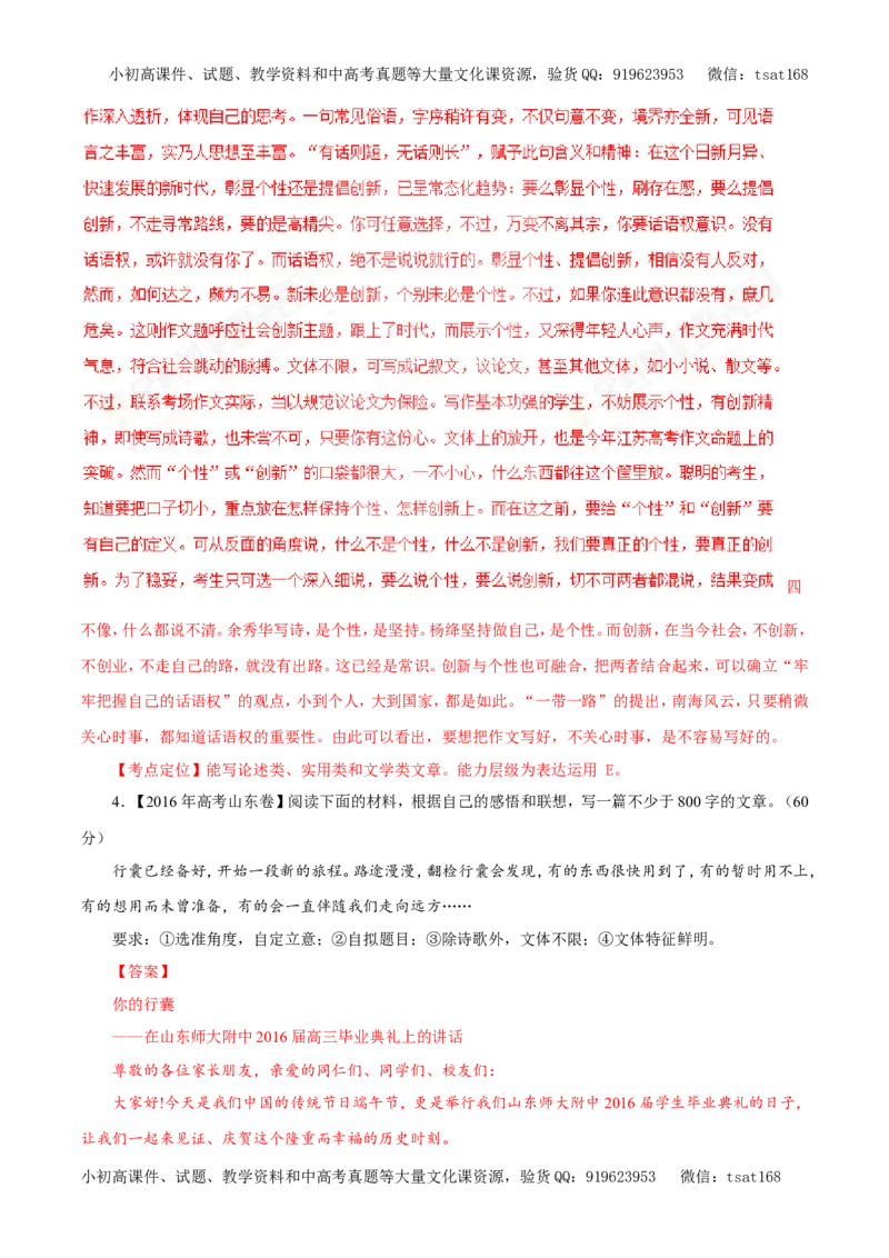 专题18写作（教学案）-2017年高考语文二轮复习精品资料（解析版）_高语_1高中语文_2017年高考语文二轮复习精品资料（全套打包72份）