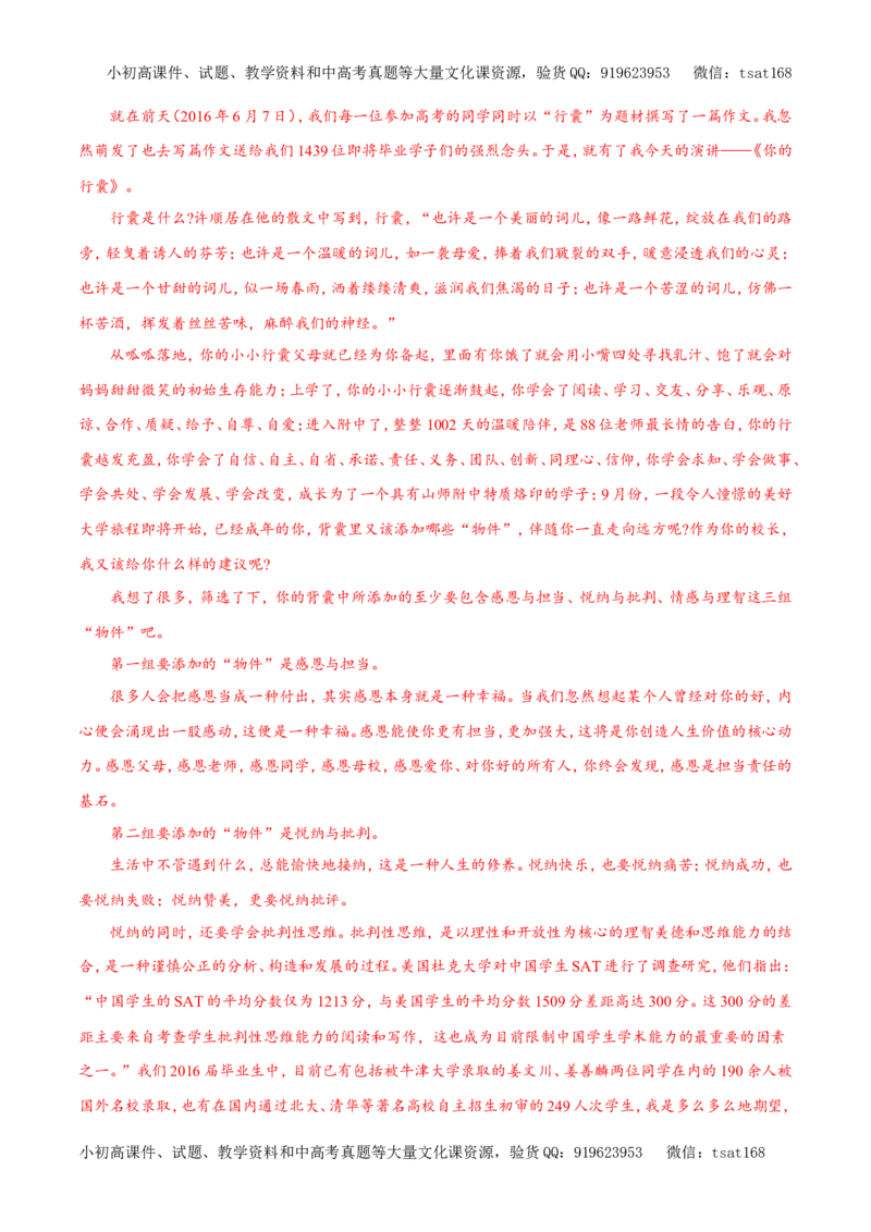 专题18写作（教学案）-2017年高考语文二轮复习精品资料（解析版）_高语_1高中语文_2017年高考语文二轮复习精品资料（全套打包72份）